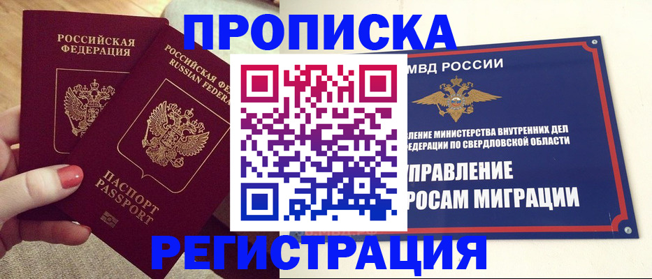 прописка в квартире в Усолье-Сибирском