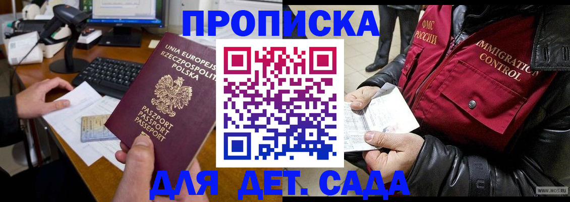 прописка штамп в Усолье-Сибирском